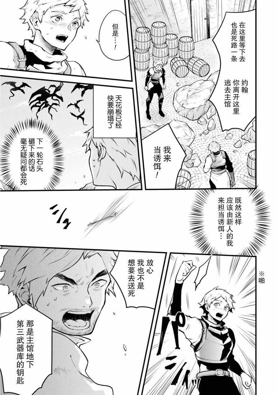 《勇者辞职不干了》漫画 020集