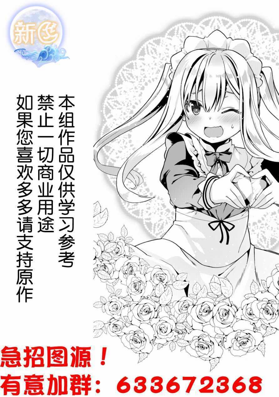 《勇者辞职不干了》漫画 020集