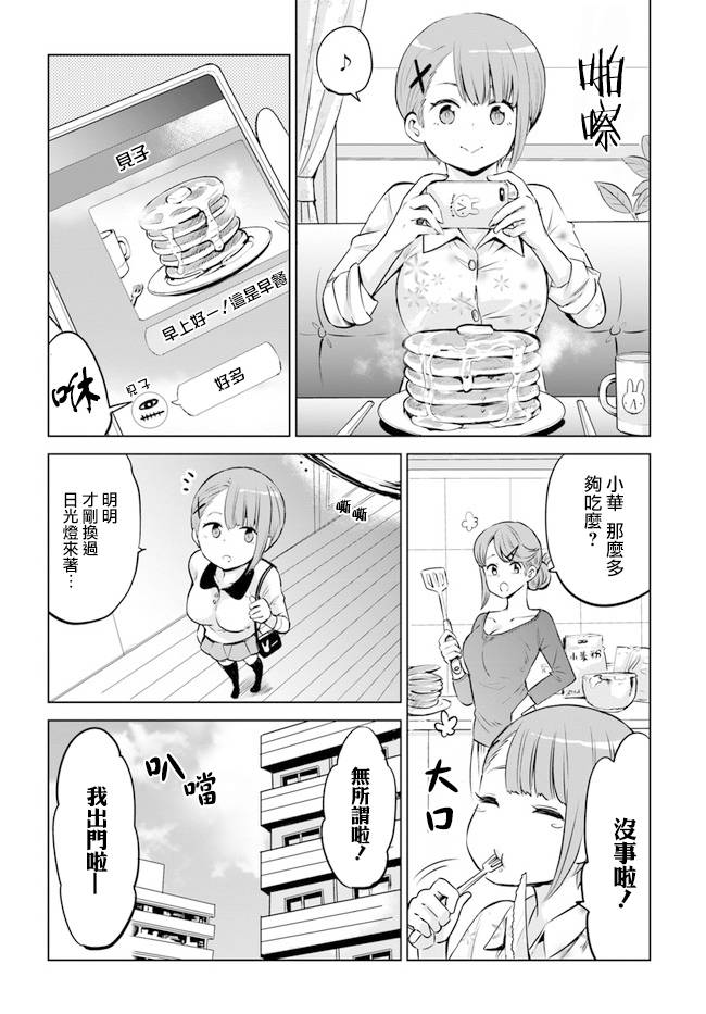 《看得见的女孩》漫画 连载10