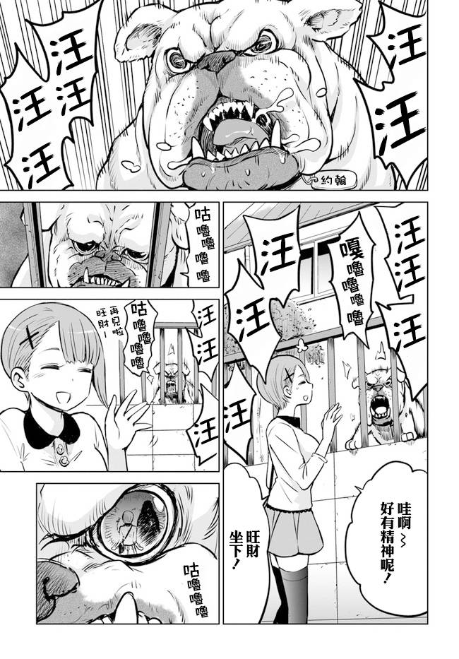 《看得见的女孩》漫画 连载10