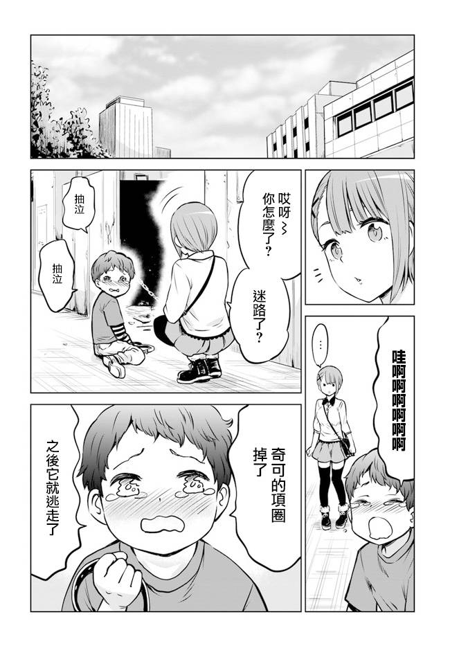 《看得见的女孩》漫画 连载10