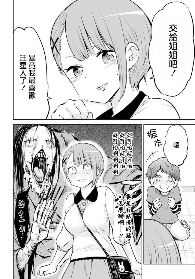 《看得见的女孩》漫画 连载10