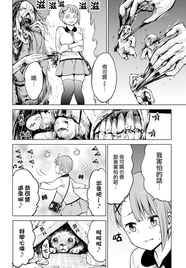 《看得见的女孩》漫画 连载10