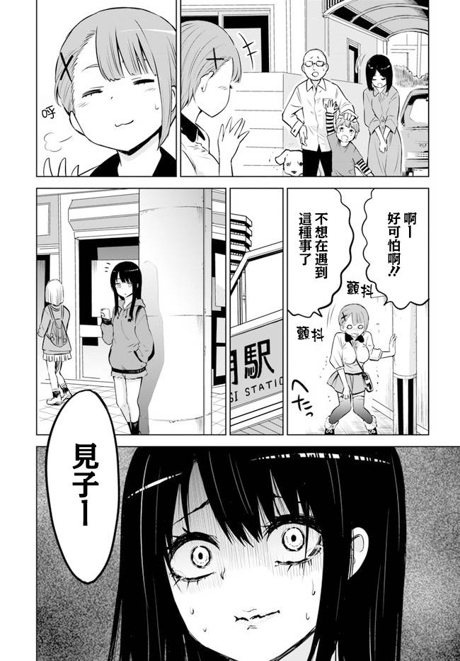 《看得见的女孩》漫画 连载10