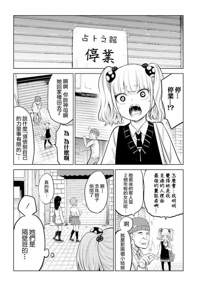 《看得见的女孩》漫画 连载12