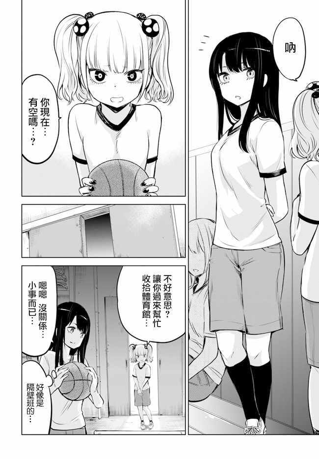 《看得见的女孩》漫画 连载12