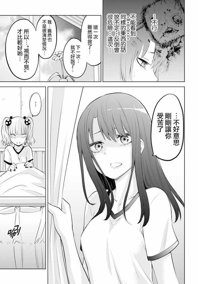 《看得见的女孩》漫画 连载12