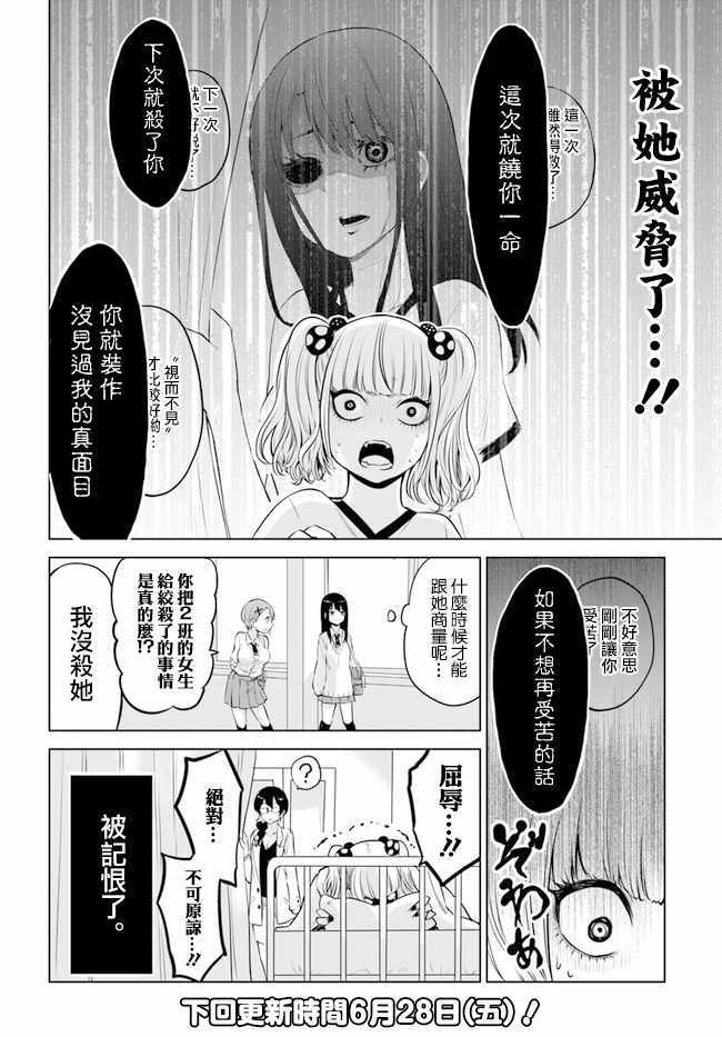 《看得见的女孩》漫画 连载12