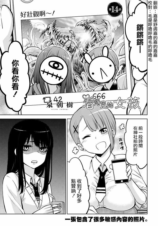 《看得见的女孩》漫画 连载14上