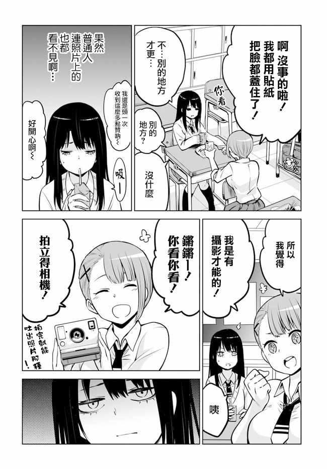 《看得见的女孩》漫画 连载14上