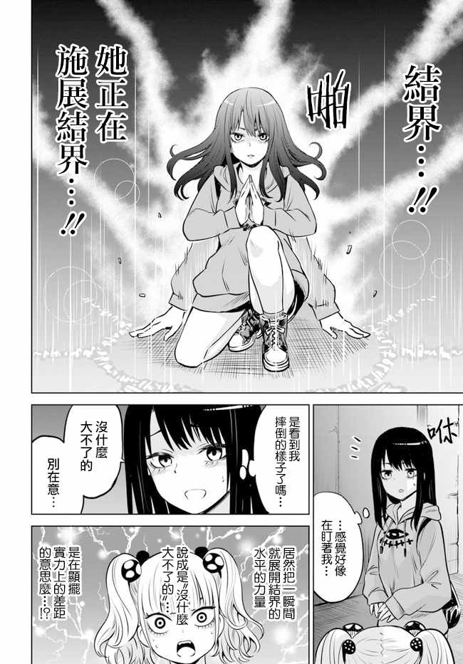 《看得见的女孩》漫画 连载14上