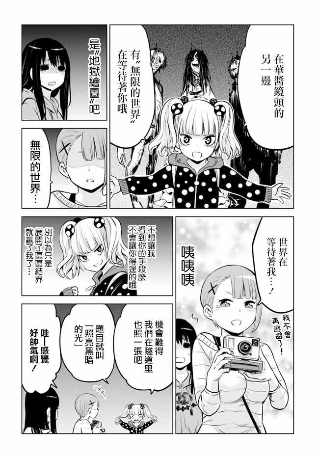 《看得见的女孩》漫画 连载14上