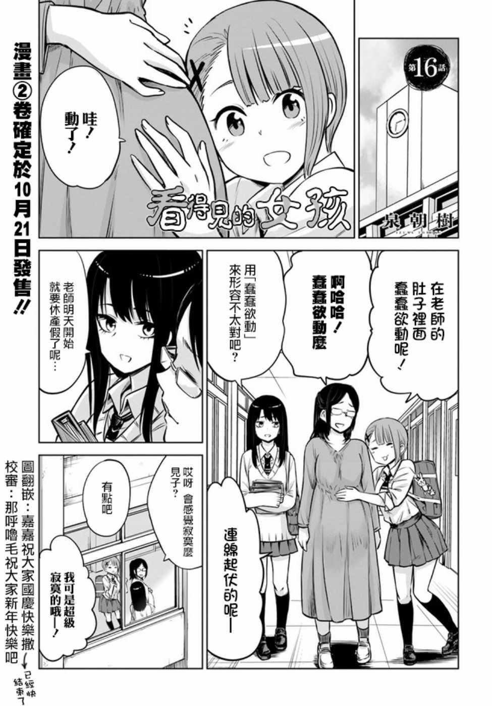 《看得见的女孩》漫画 连载16