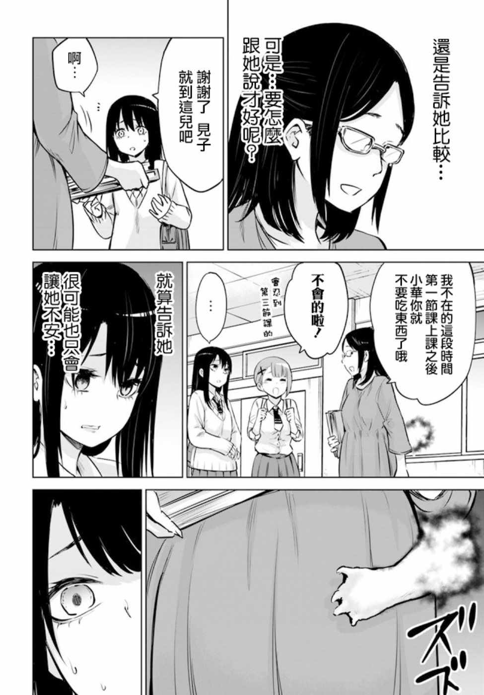 《看得见的女孩》漫画 连载16