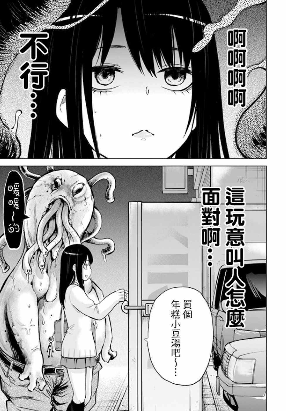 《看得见的女孩》漫画 连载16