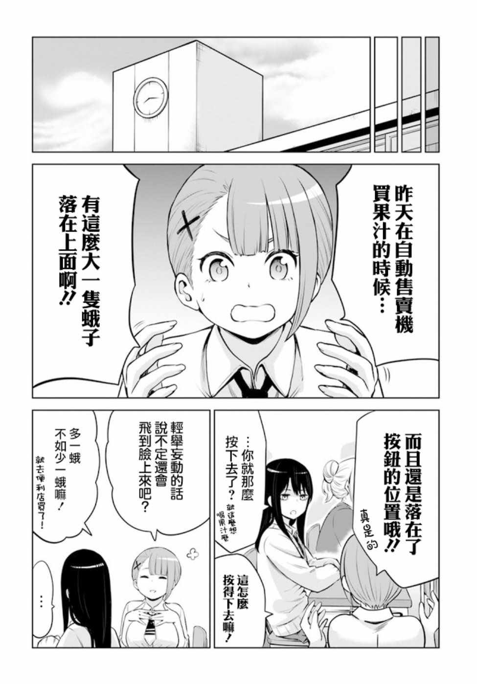 《看得见的女孩》漫画 连载16