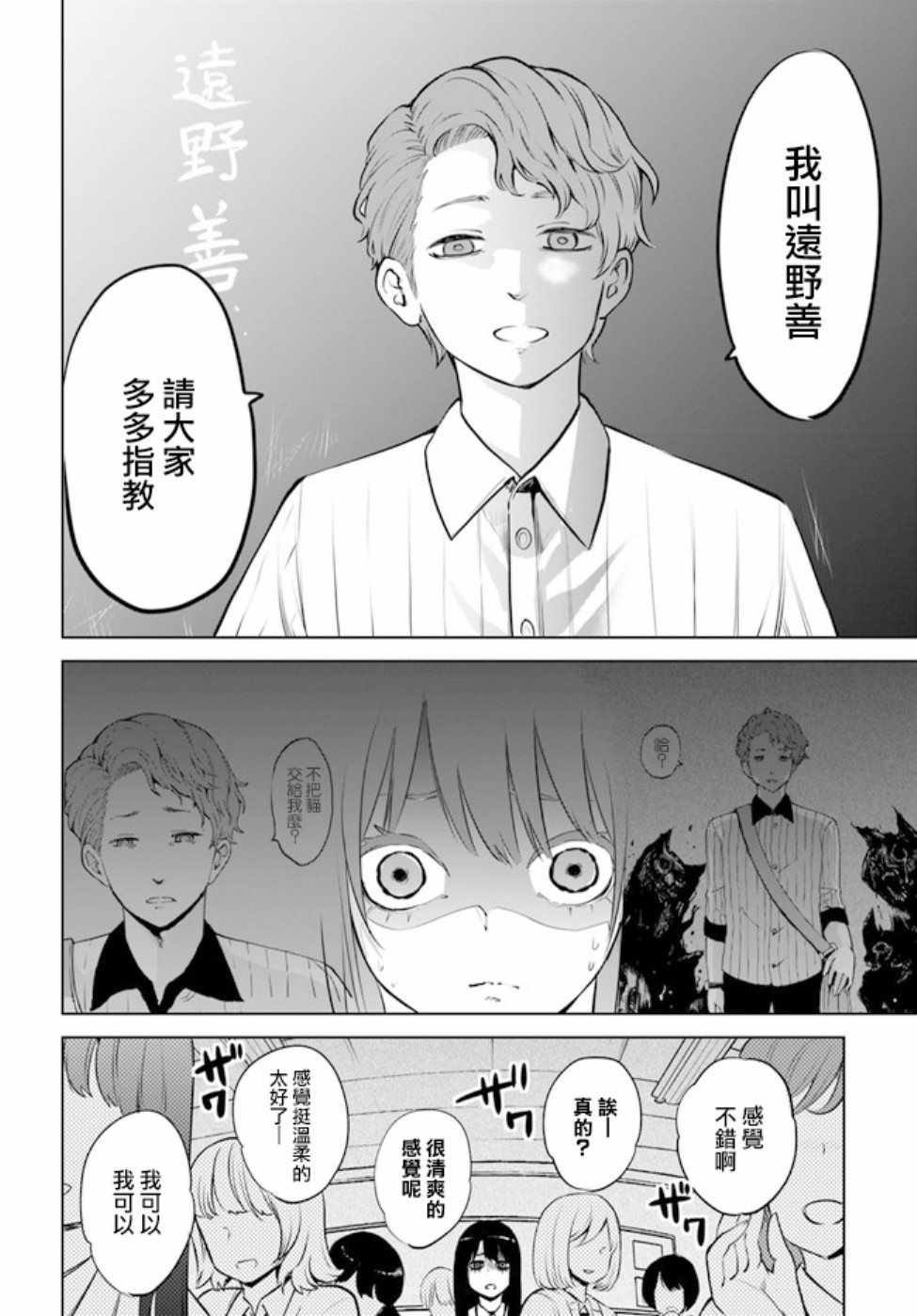 《看得见的女孩》漫画 连载16