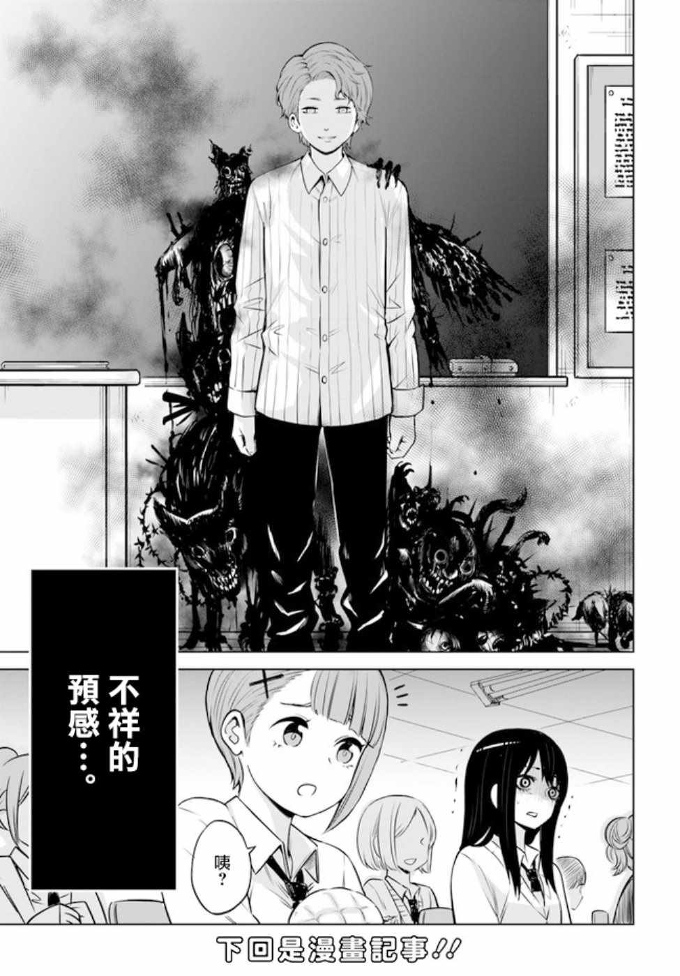 《看得见的女孩》漫画 连载16