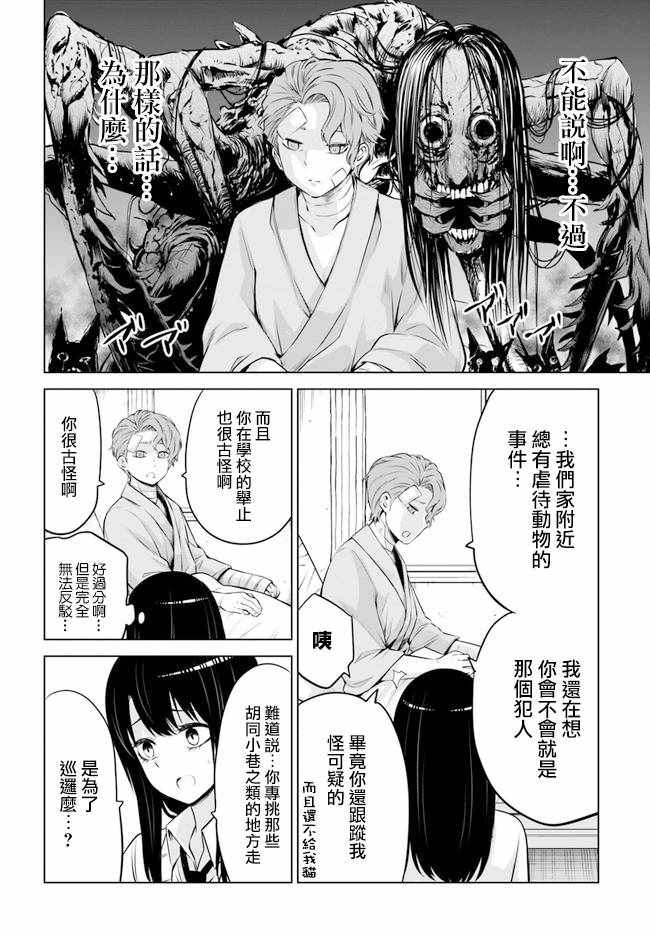 《看得见的女孩》漫画 连载22