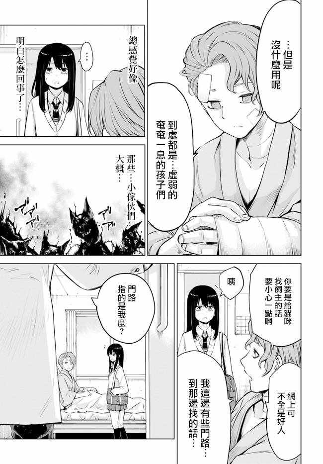 《看得见的女孩》漫画 连载22