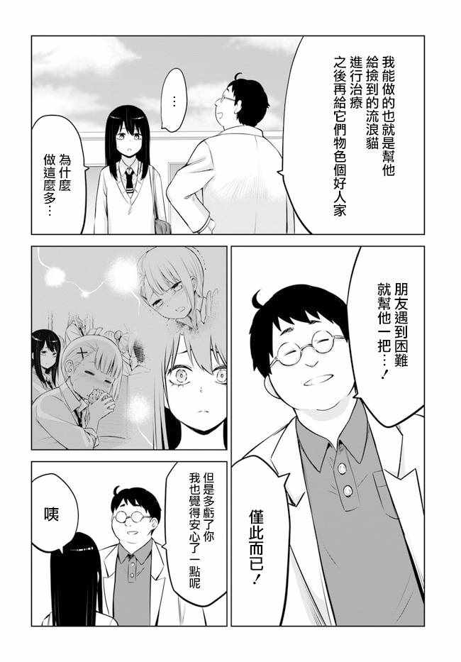 《看得见的女孩》漫画 连载22