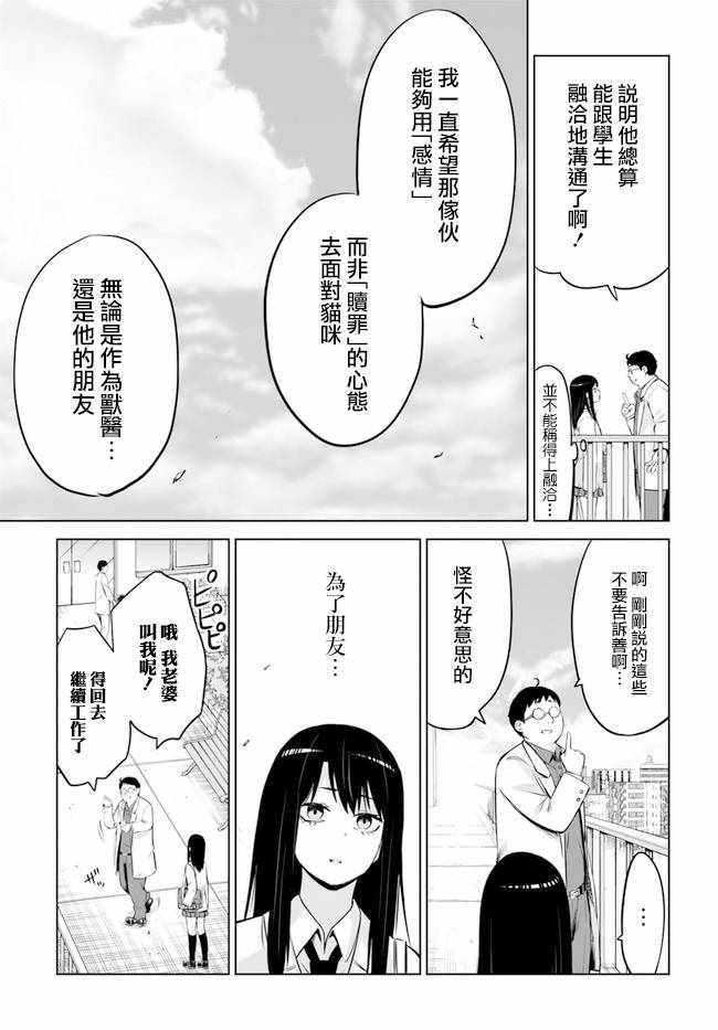 《看得见的女孩》漫画 连载22