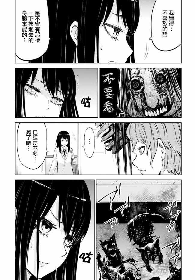 《看得见的女孩》漫画 连载22