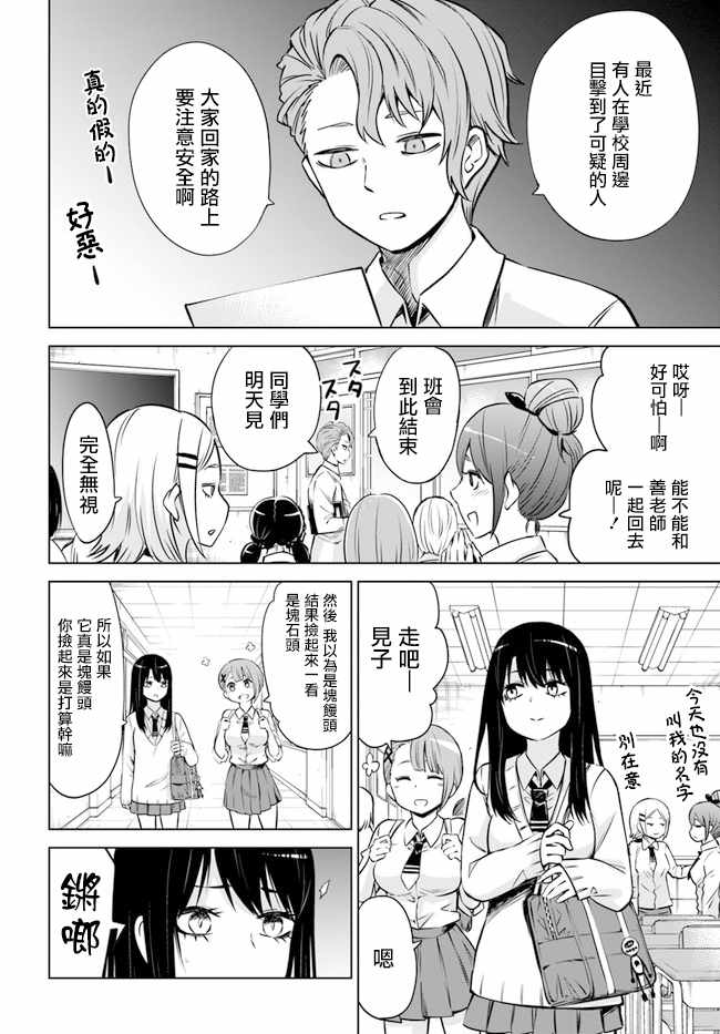 《看得见的女孩》漫画 连载25