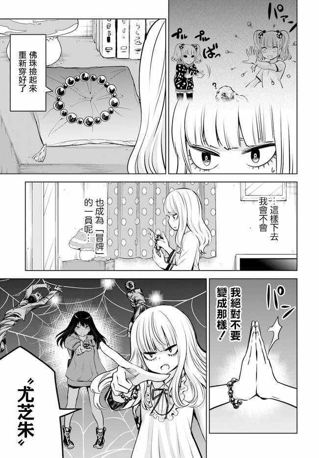 《看得见的女孩》漫画 连载26