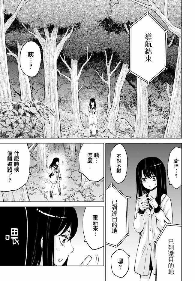 《看得见的女孩》漫画 连载26