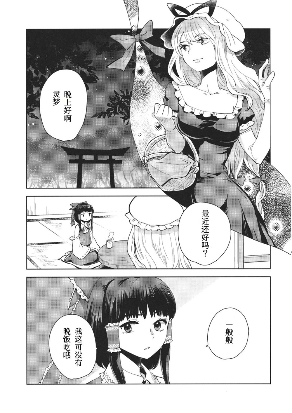 《我的女孩》漫画 001话