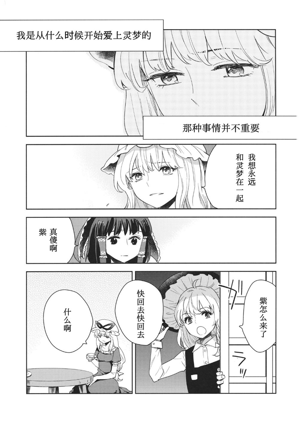 《我的女孩》漫画 001话