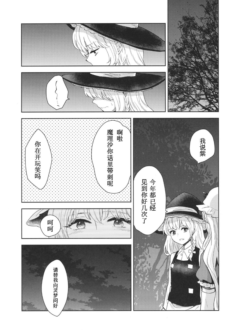 《我的女孩》漫画 001话