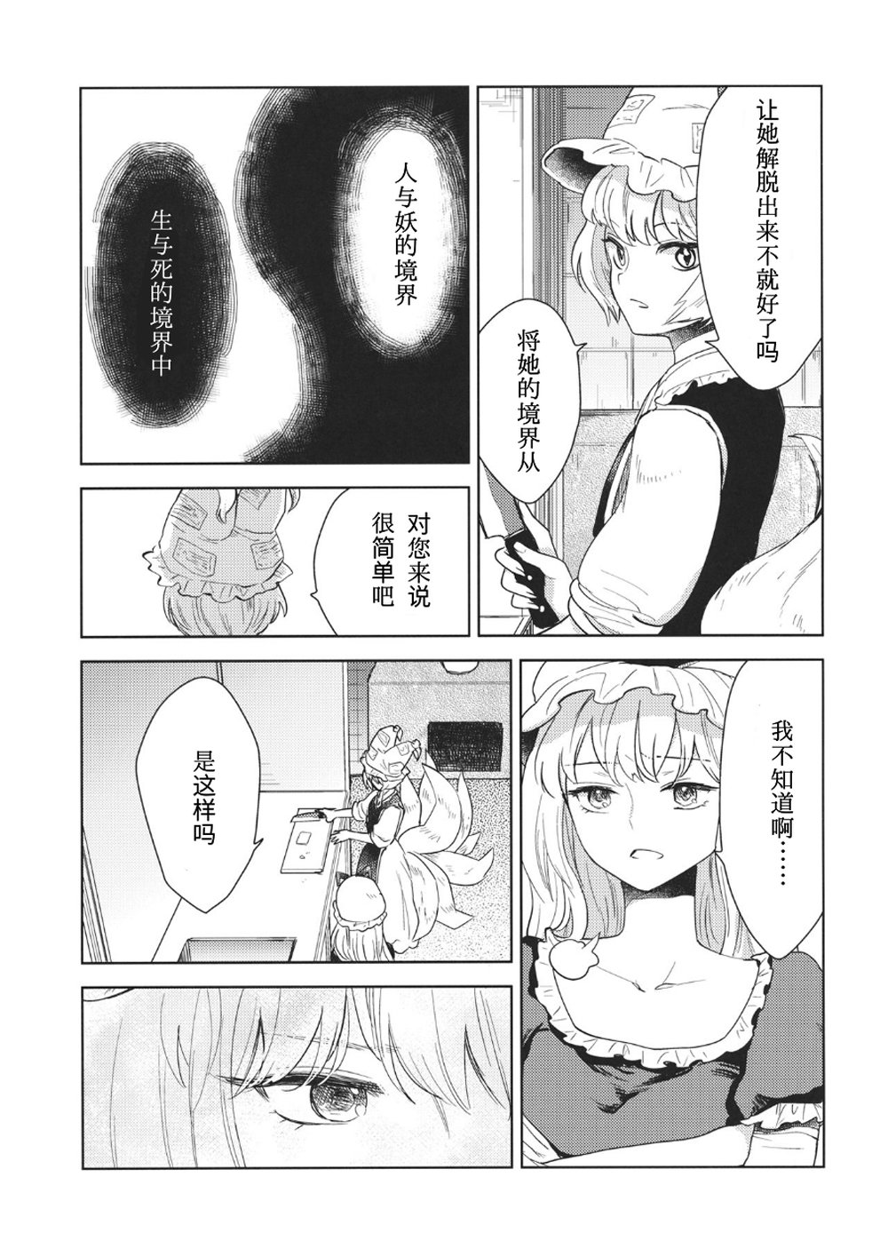 《我的女孩》漫画 001话