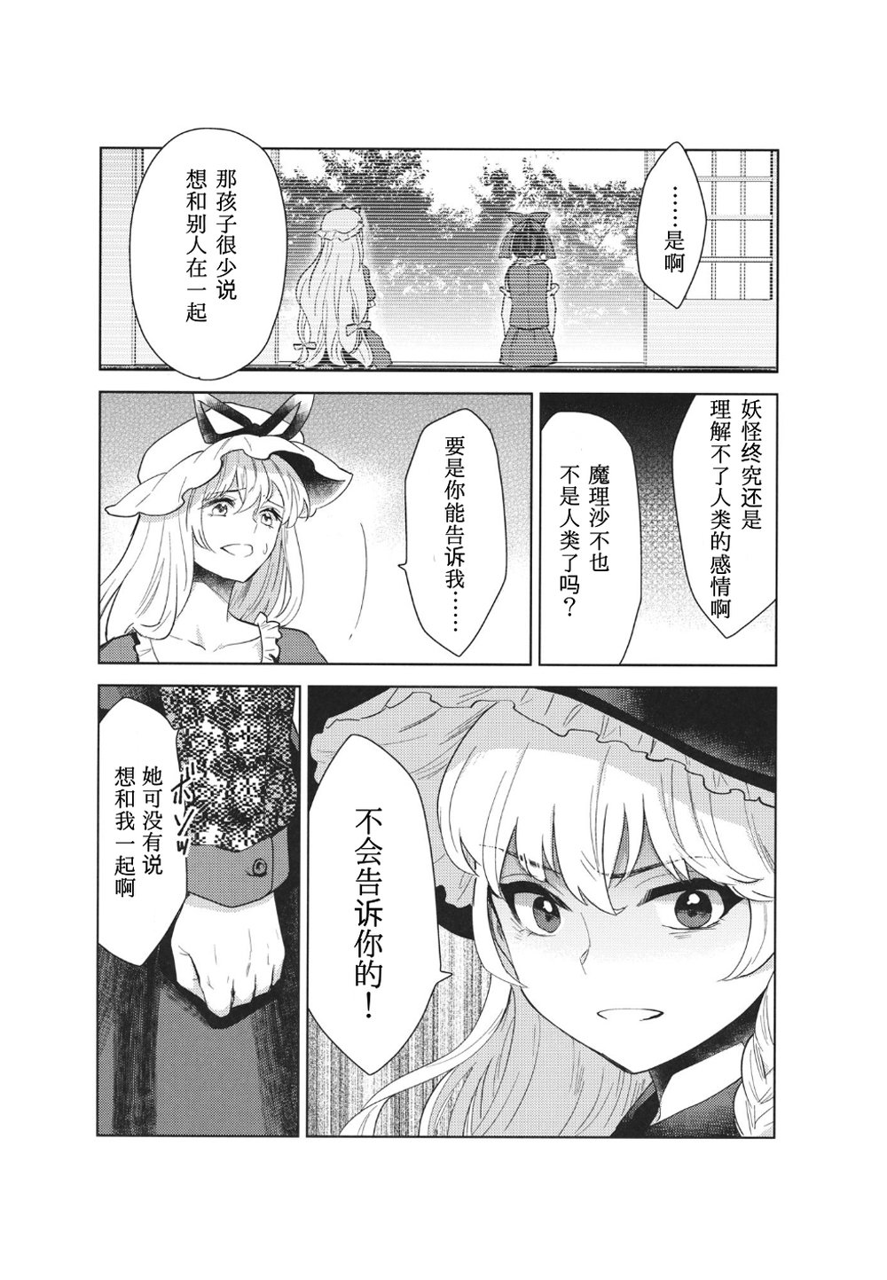 《我的女孩》漫画 001话