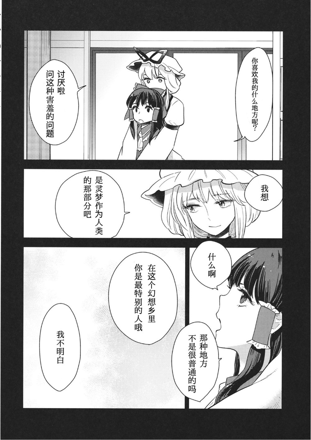 《我的女孩》漫画 001话