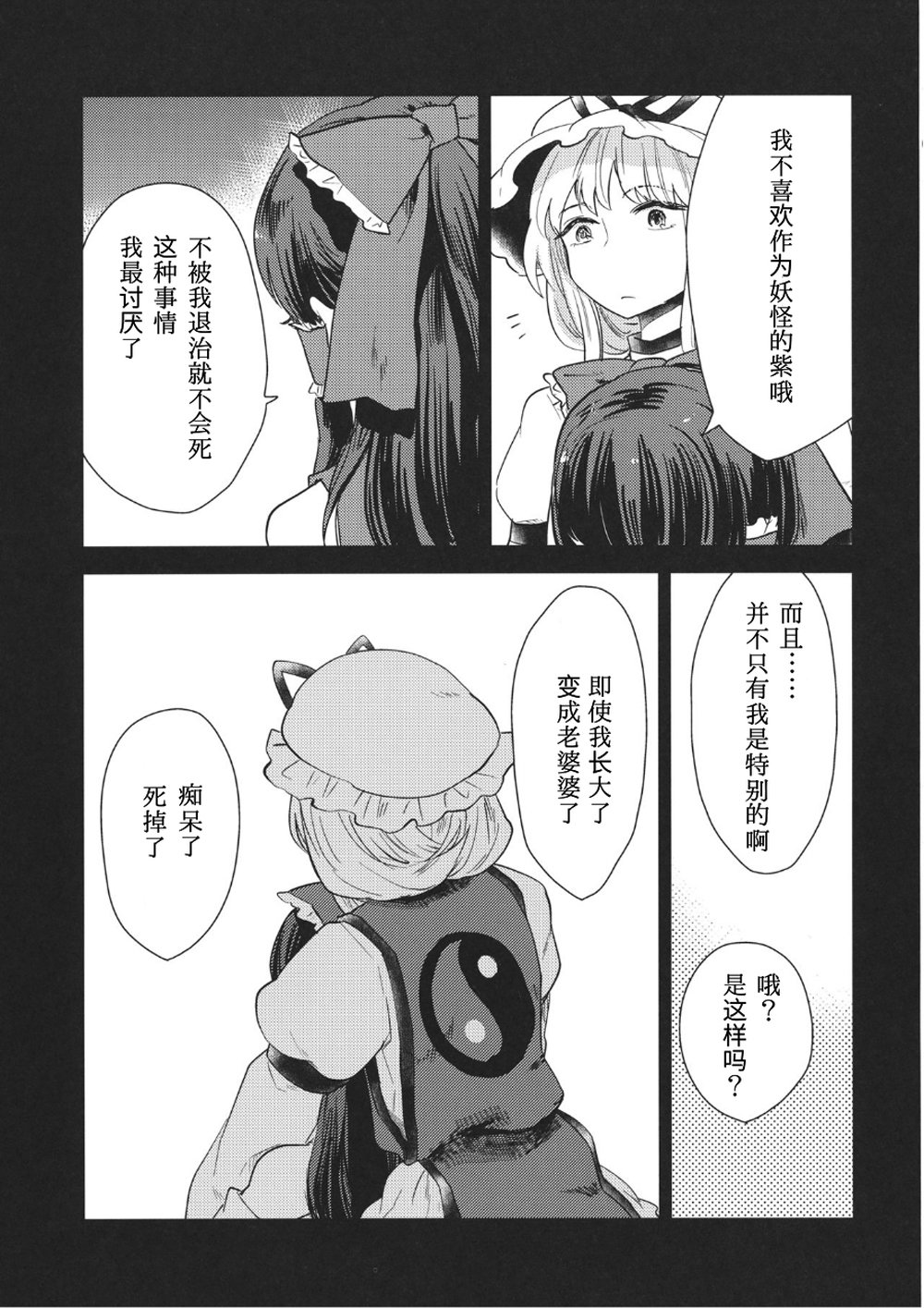 《我的女孩》漫画 001话