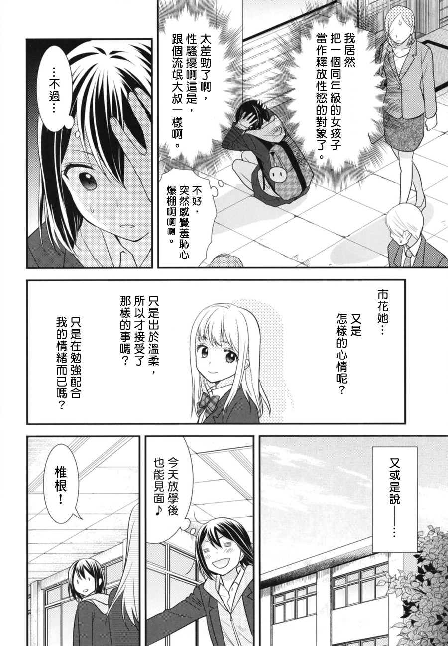 《放课后》漫画 002话