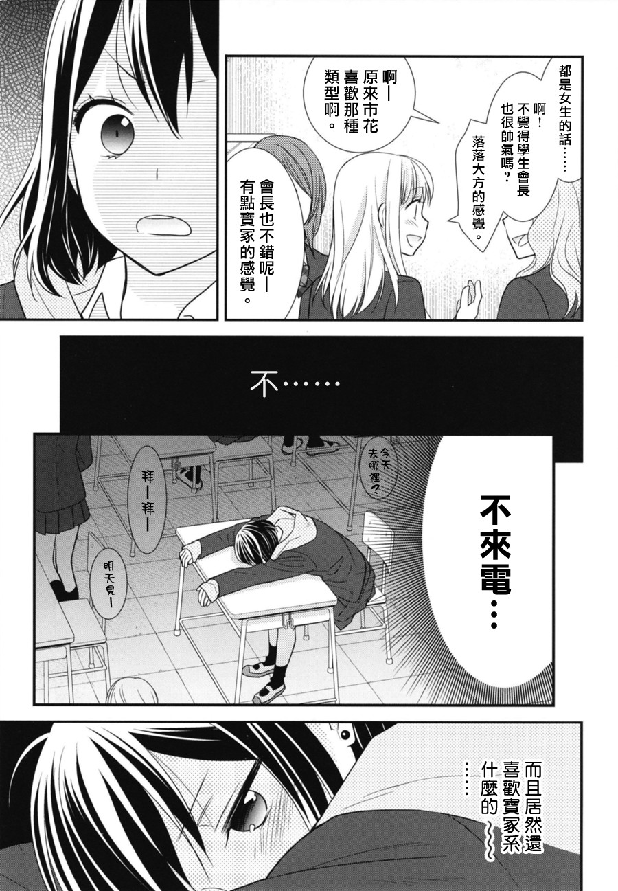 《放课后》漫画 002话