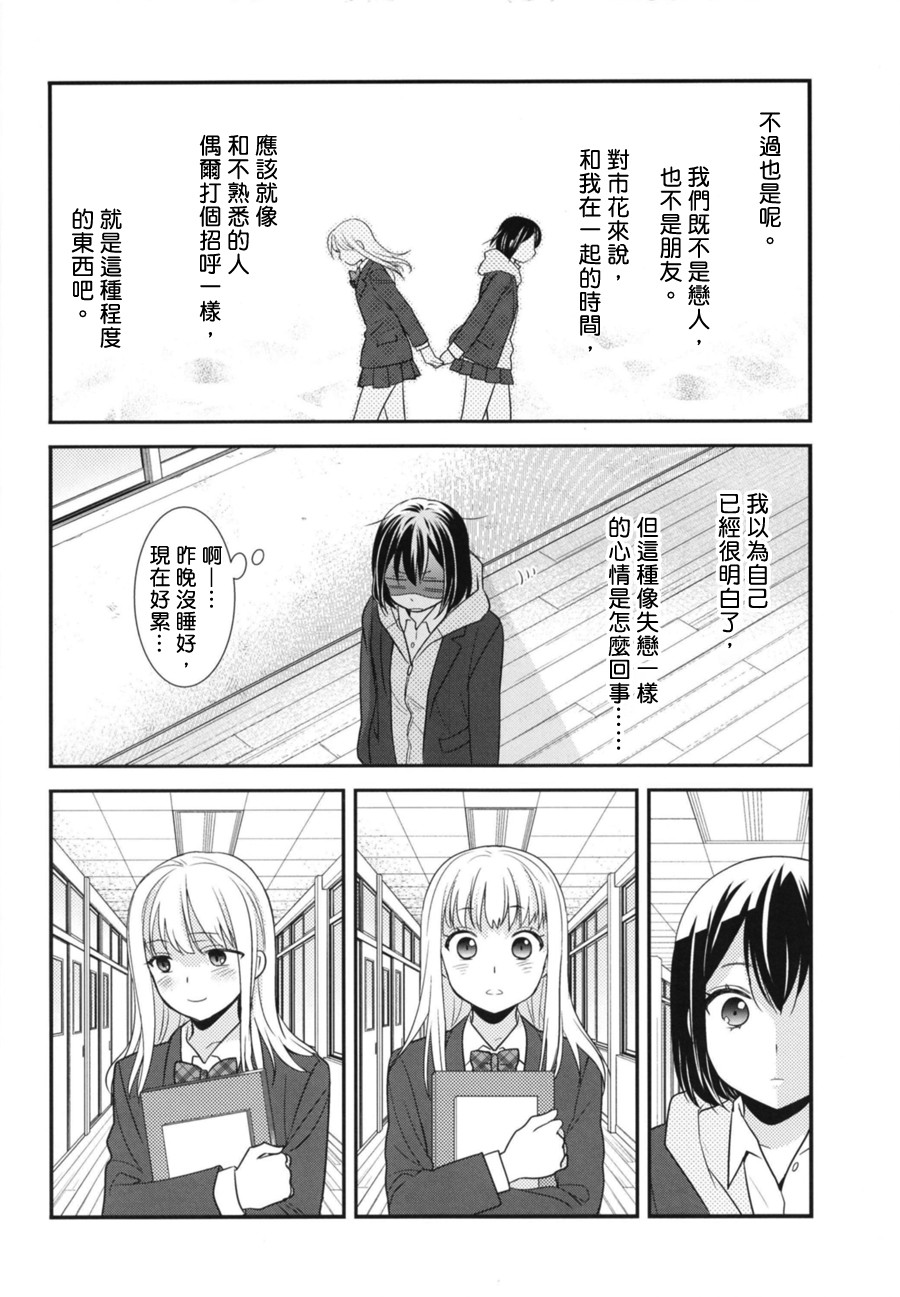 《放课后》漫画 002话