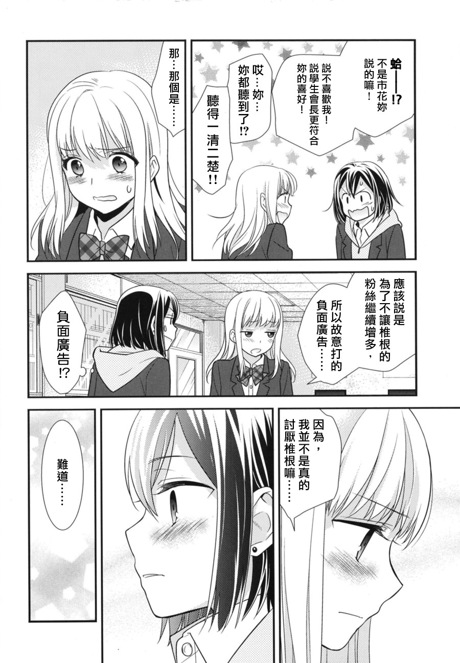 《放课后》漫画 002话