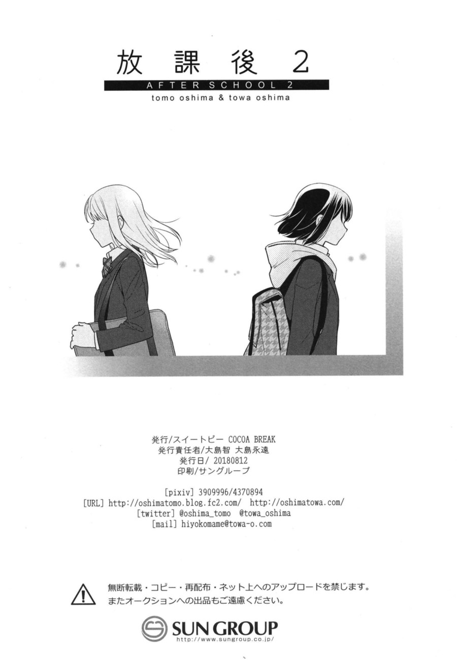 《放课后》漫画 002话