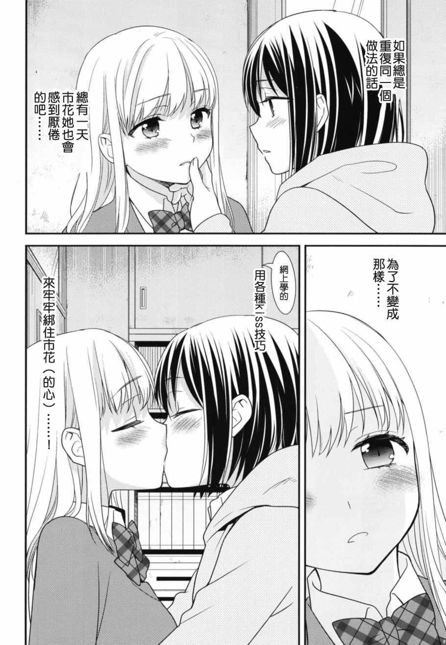 《放课后》漫画 番外