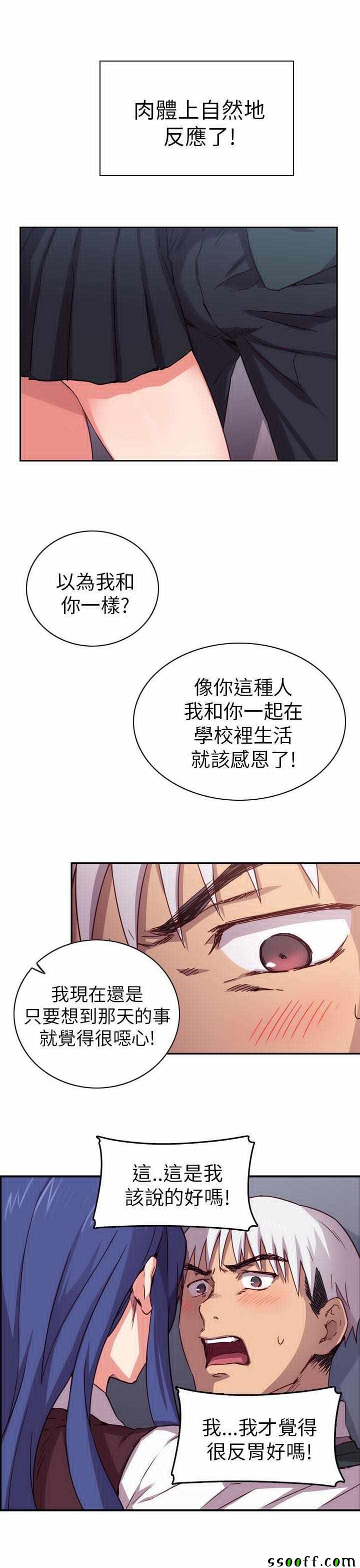 《H校园第一季》漫画 002话