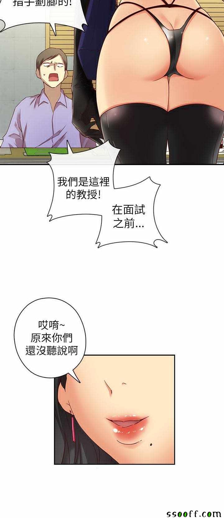 《H校园第一季》漫画 004话