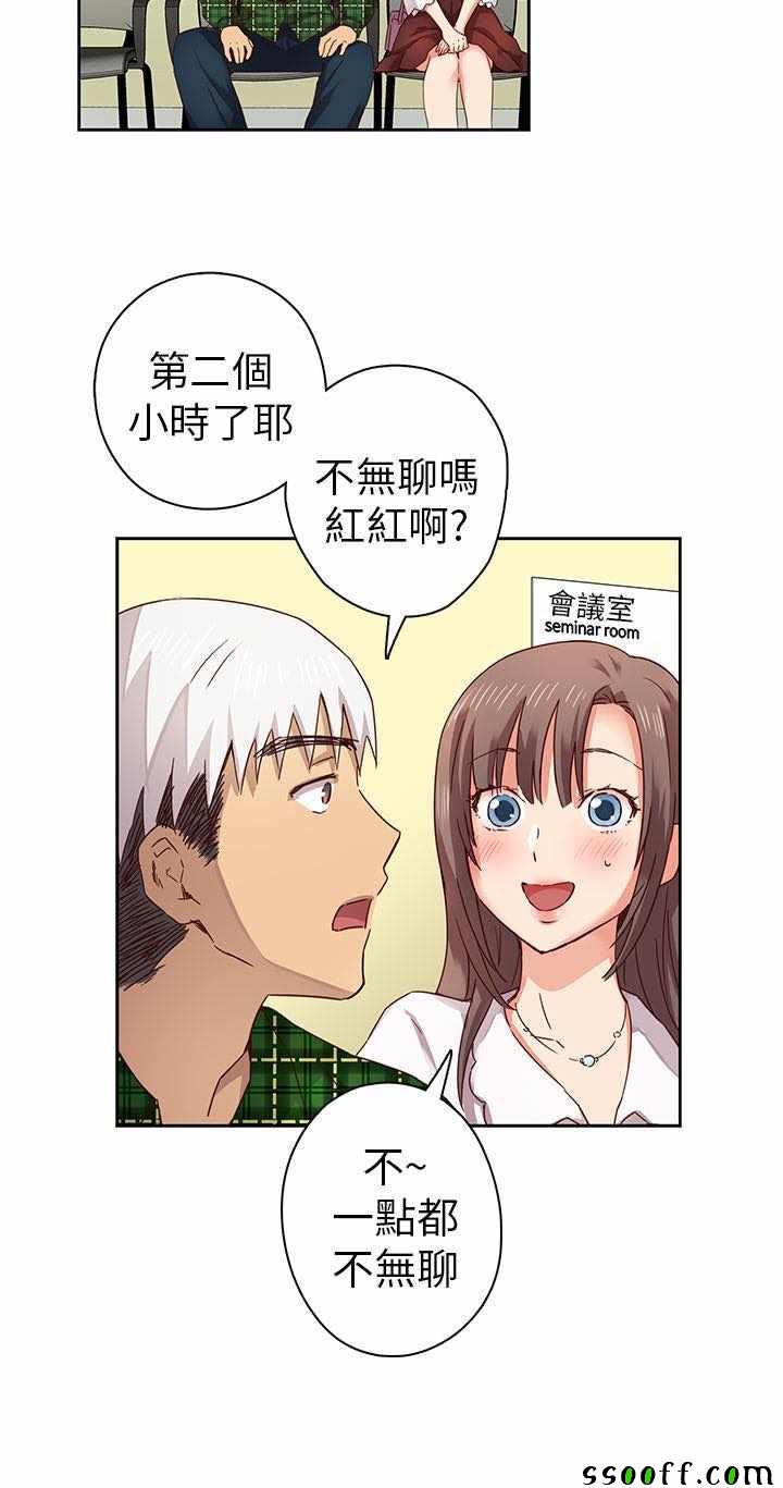 《H校园第一季》漫画 004话