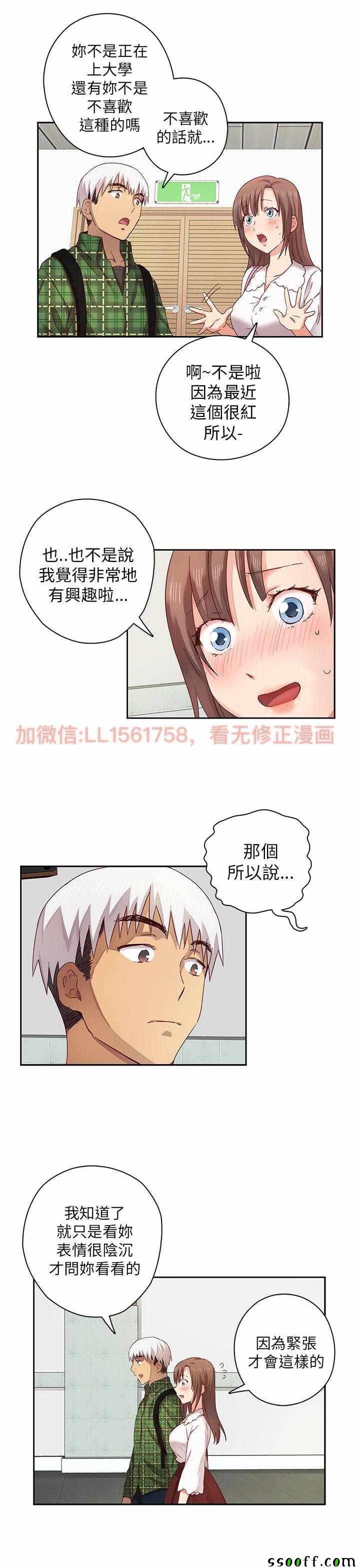 《H校园第一季》漫画 004话