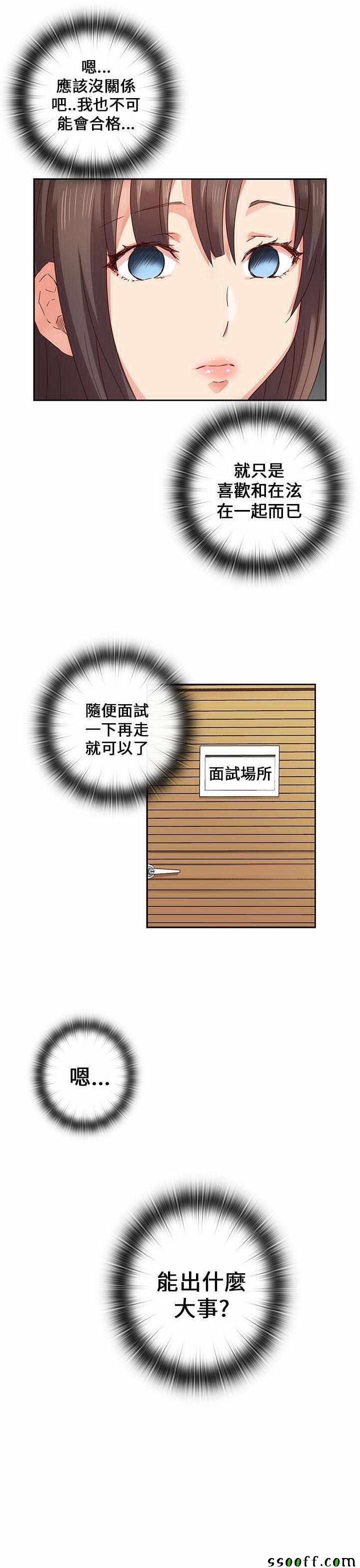 《H校园第一季》漫画 004话