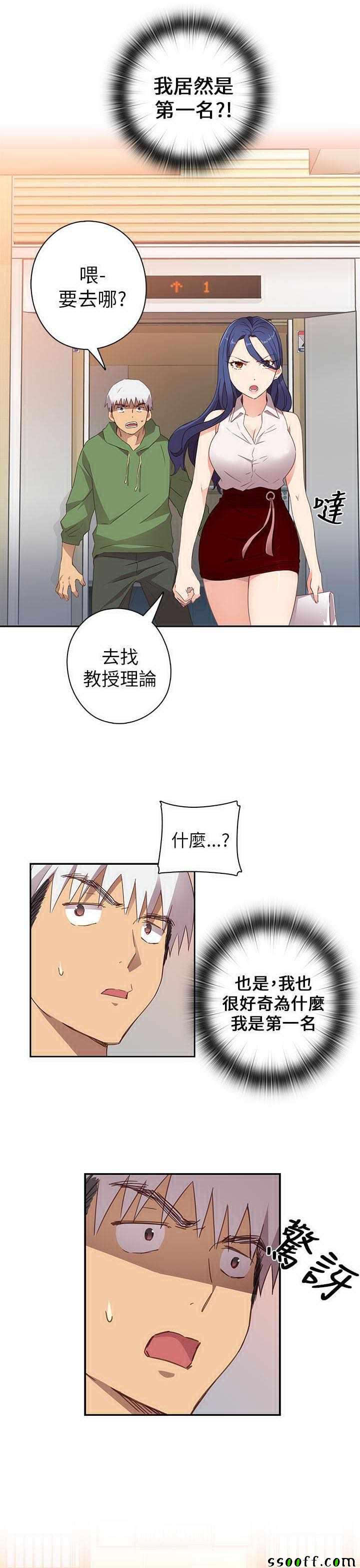 《H校园第一季》漫画 007话