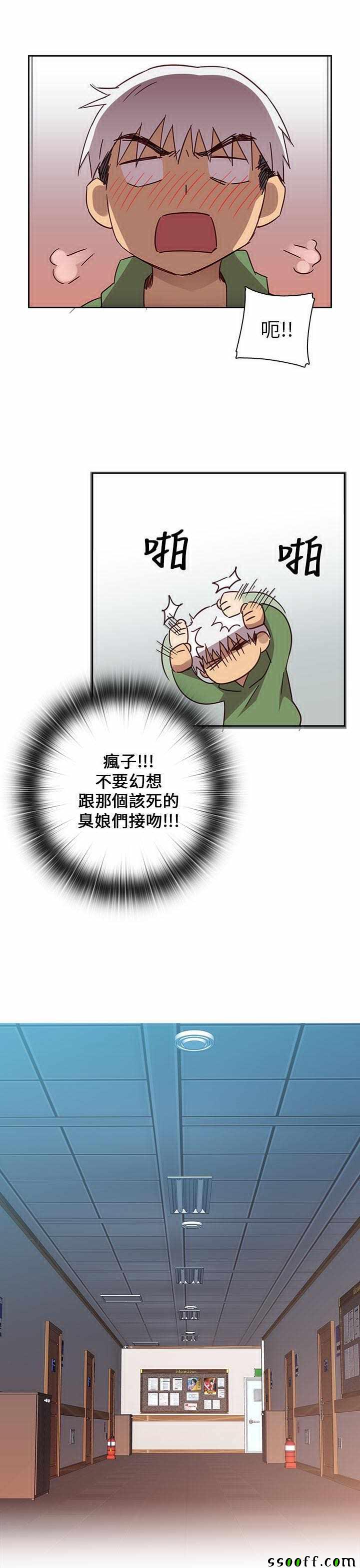 《H校园第一季》漫画 008话